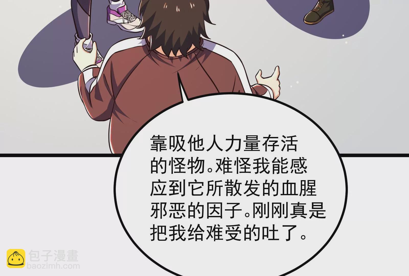 古神遊戲 - 第71話忽悠！帶BOSS去刷怪(2/2) - 2